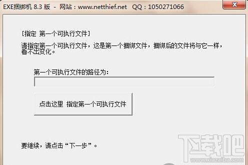 EXE捆绑机,EXE捆绑机下载,EXE捆绑机官方下载,EXE文件合并
