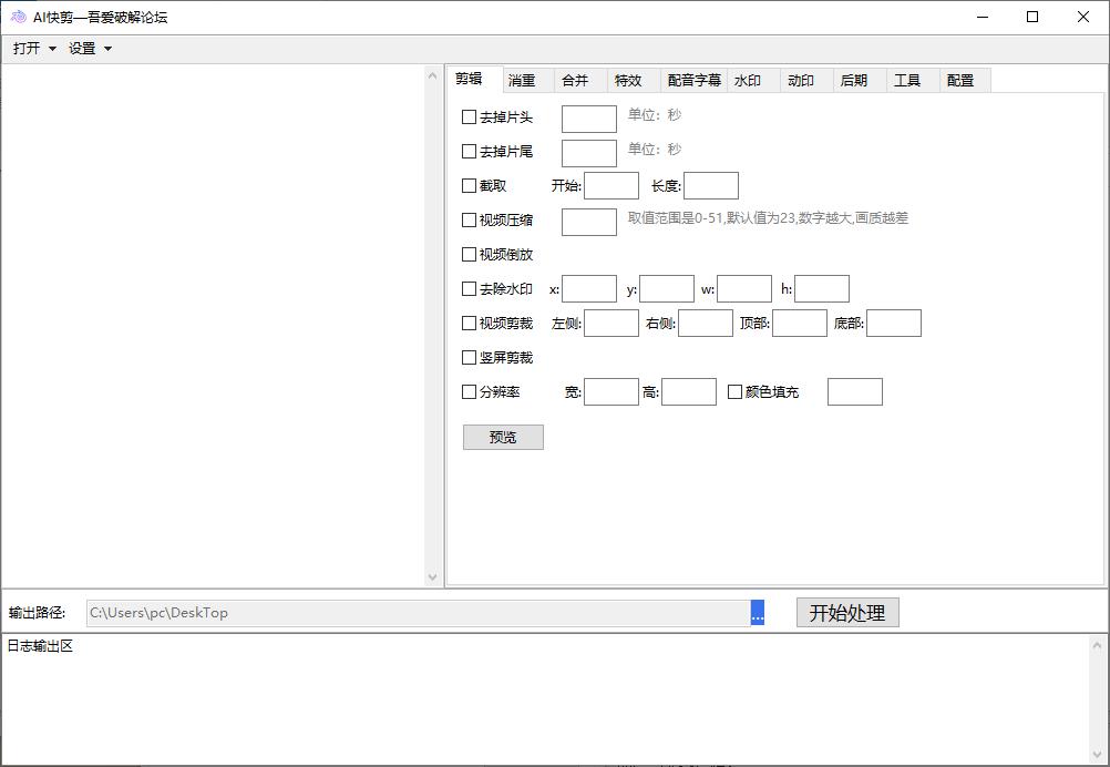 AI快剪下载,视频处理,视频降重