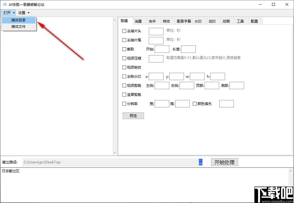 AI快剪下载,视频处理,视频降重