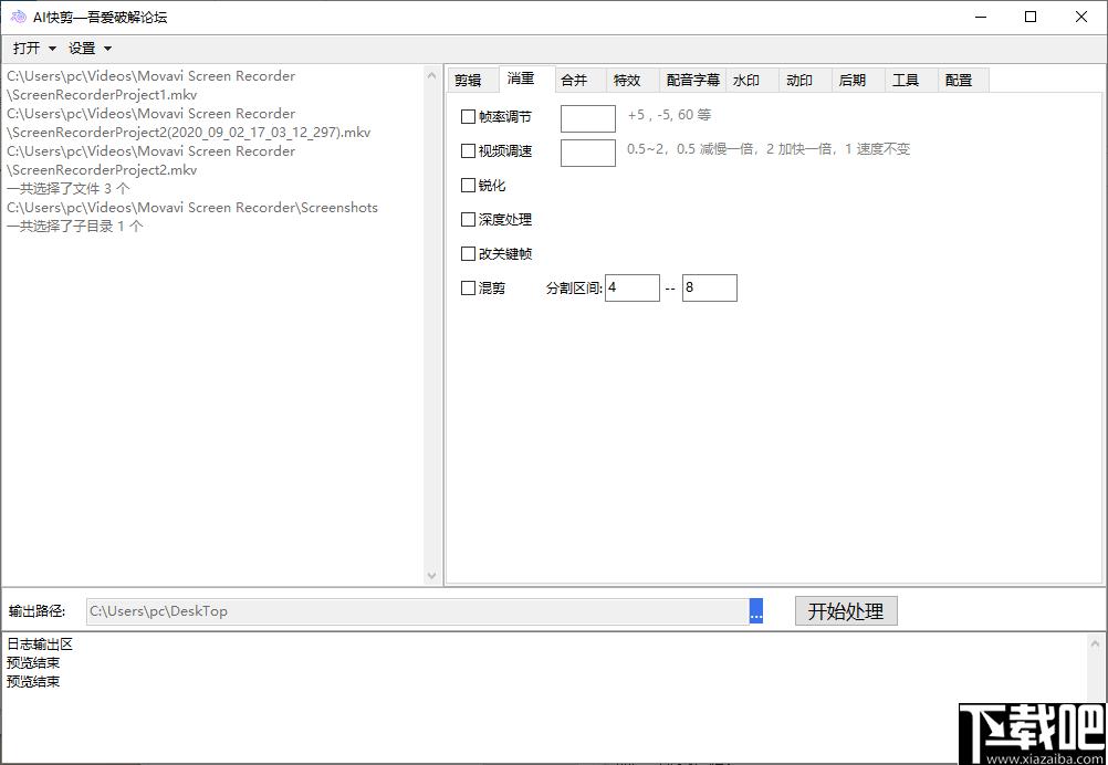 AI快剪下载,视频处理,视频降重