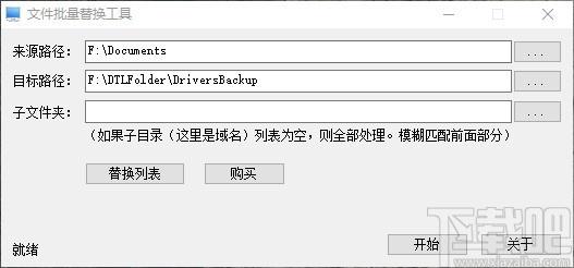 文件批量替换工具,文件批量替换软件,替换列表