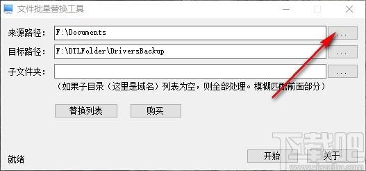 文件批量替换工具,文件批量替换软件,替换列表