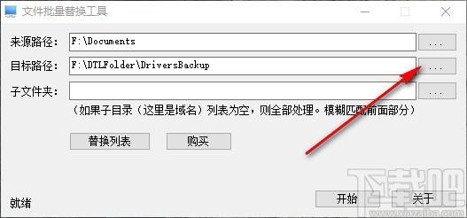 文件批量替换工具,文件批量替换软件,替换列表