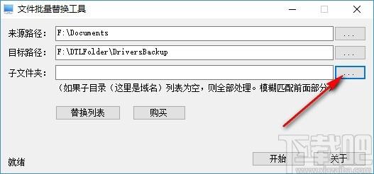 文件批量替换工具,文件批量替换软件,替换列表