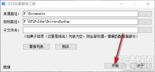 文件批量替换工具,文件批量替换软件,替换列表