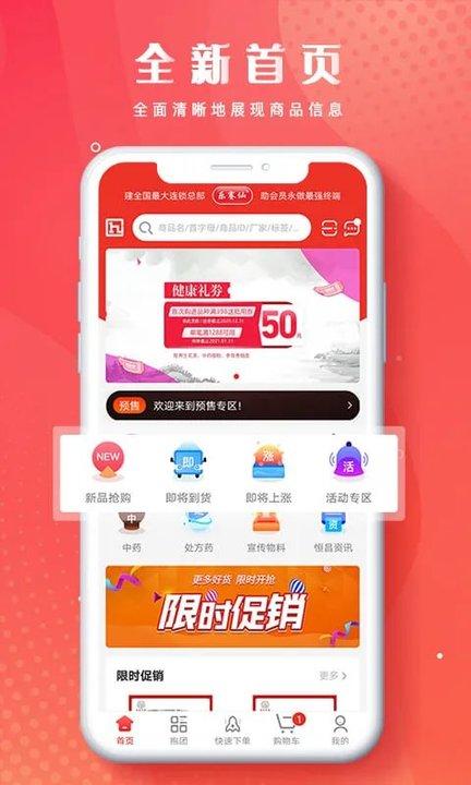恒昌健康b2b商城官方版下载,恒昌健康,医药app,看病app