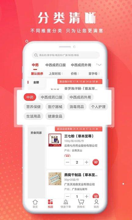 恒昌健康b2b商城官方版下载,恒昌健康,医药app,看病app