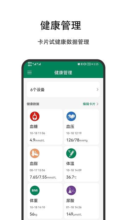 优瑞健康app下载,优瑞健康,健康app,管理app