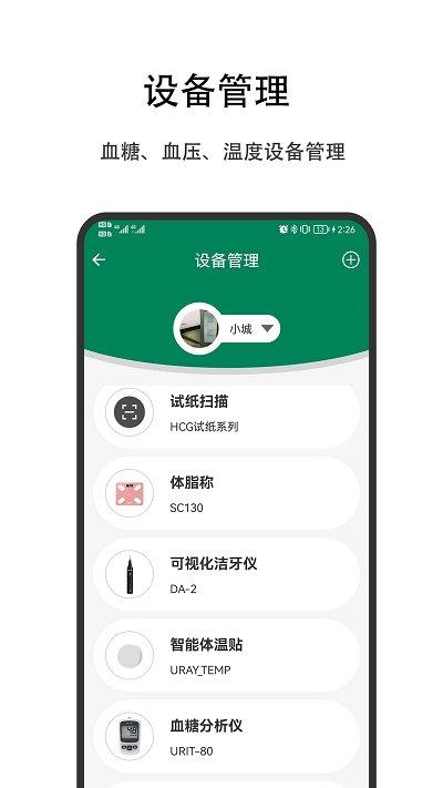 优瑞健康app下载,优瑞健康,健康app,管理app