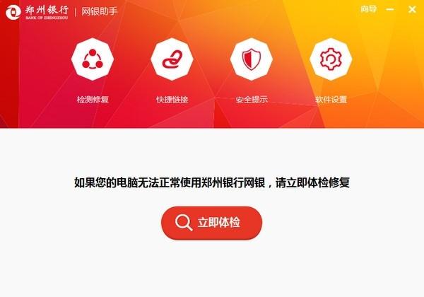 郑州银行网银助手,网银.