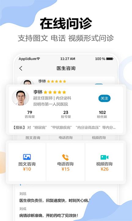链点互联网医院手机版下载,链点互联网医院,医院app,看病app