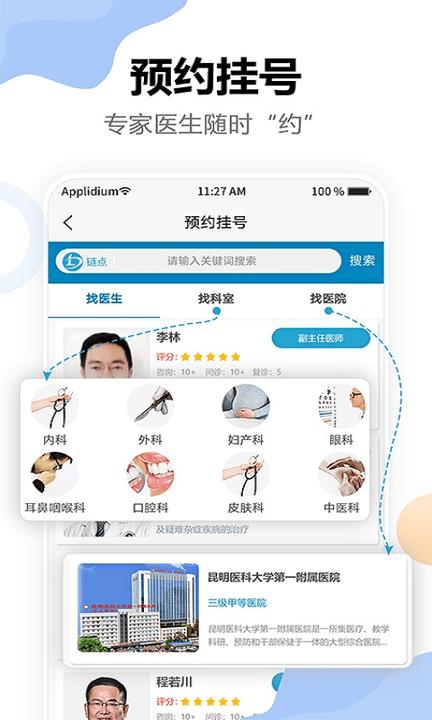 链点互联网医院手机版下载,链点互联网医院,医院app,看病app