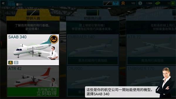 航空公司指挥官最新版本(Airline Commander)下载,航空公司指挥官,飞机游戏,经营游戏
