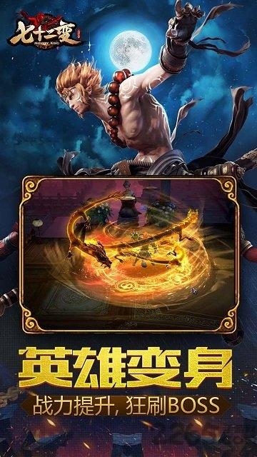 大闹天宫之七十二变h5微端版下载,大闹天宫之七十二,西游手游,魔幻手游
