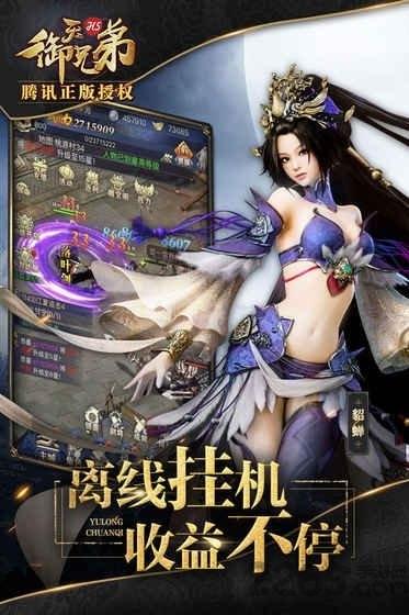 御天兄弟h5腾讯版(暂未上线),御天兄弟,国战手游,战略手游,h5手游