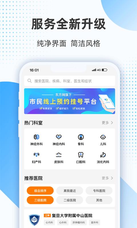 助医手机版(改名上海助医)下载,助医,健康app,医疗app