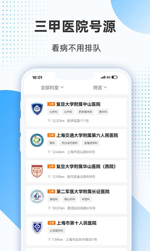 助医手机版(改名上海助医)下载,助医,健康app,医疗app