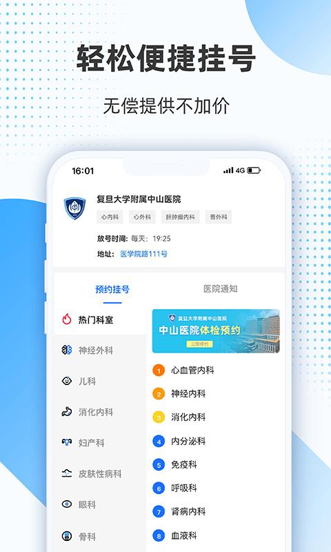 助医手机版(改名上海助医)下载,助医,健康app,医疗app