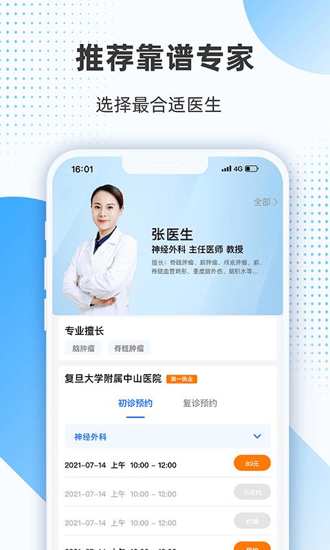 助医手机版(改名上海助医)下载,助医,健康app,医疗app