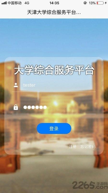 天津大学综合服务平台官方版下载,天津大学综合服务平台,云办公app,服务app