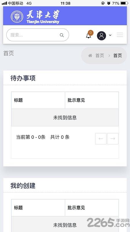 天津大学综合服务平台官方版下载,天津大学综合服务平台,云办公app,服务app