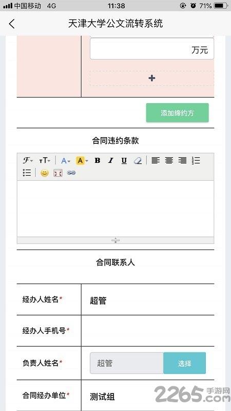 天津大学综合服务平台官方版下载,天津大学综合服务平台,云办公app,服务app