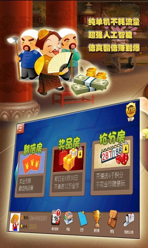 单机欢乐斗地主手机版下载,欢乐斗地主,斗地主,棋牌游戏