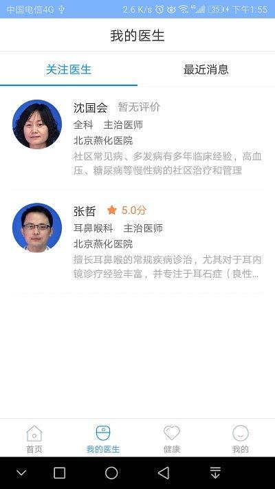 北京燕化医院官方版下载,北京燕化医院,挂号app,问诊app