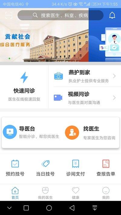 北京燕化医院官方版下载,北京燕化医院,挂号app,问诊app