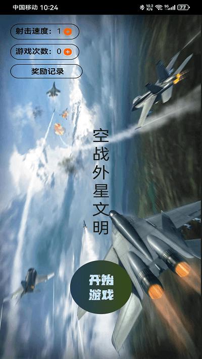 外空大战游戏下载,外空大战,飞行游戏,射击游戏