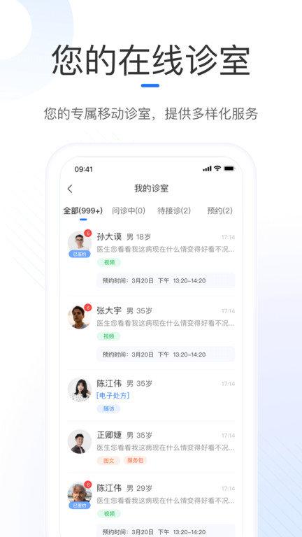 复星健康到家医生端app官方版下载,复星健康医生,健康app