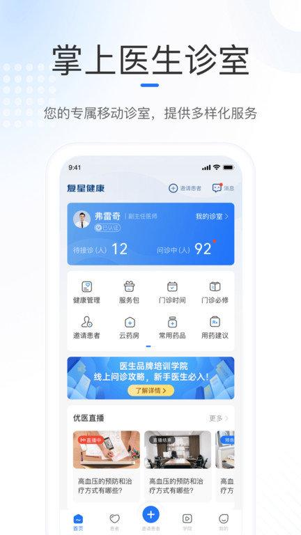 复星健康到家医生端app官方版下载,复星健康医生,健康app
