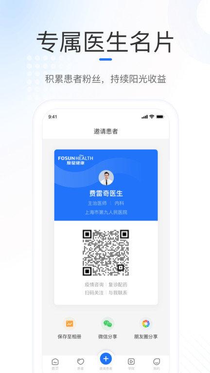 复星健康到家医生端app官方版下载,复星健康医生,健康app