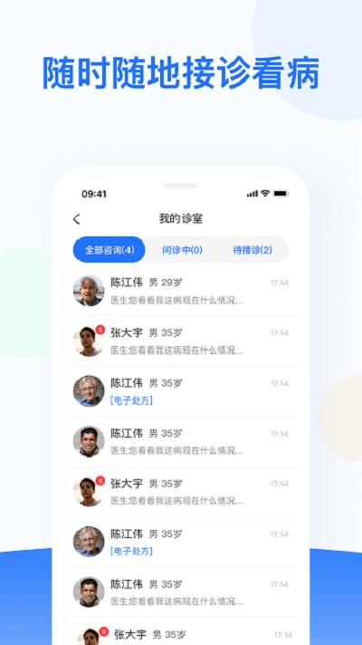 复星健康到家医生端app官方版下载,复星健康医生,健康app