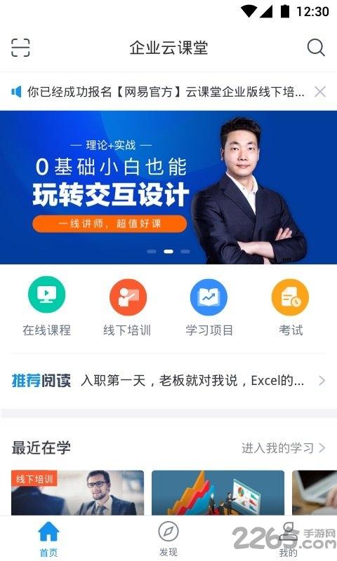 云课堂企业版(改名为网易云企课)下载,云课堂,办公app,培训app