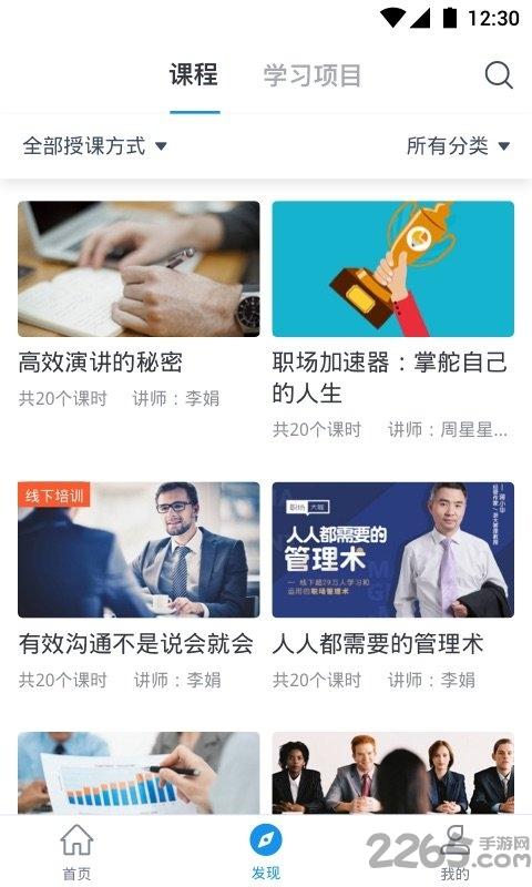 云课堂企业版(改名为网易云企课)下载,云课堂,办公app,培训app