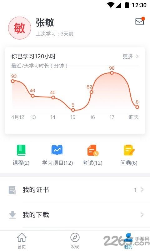 云课堂企业版(改名为网易云企课)下载,云课堂,办公app,培训app