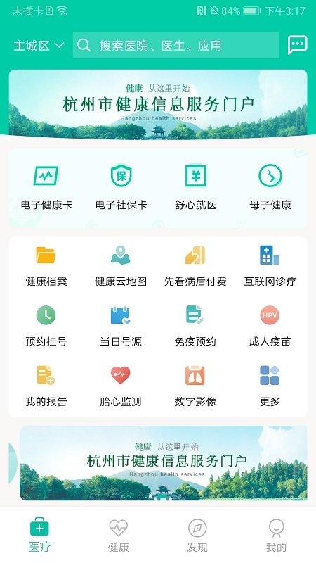 杭州健康通app(hpv疫苗预约)下载,杭州健康通,疫苗app,杭州app