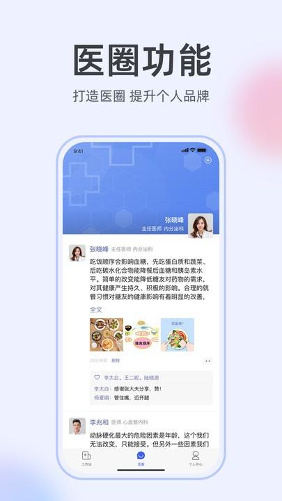 掌上有医官方版下载,掌上有医,医疗app