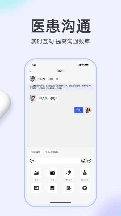 掌上有医官方版下载,掌上有医,医疗app