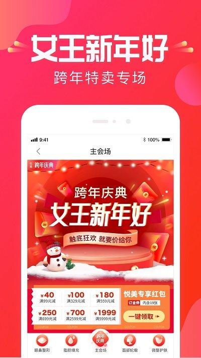 悦美医美app下载,悦美医美,医美app,整形app