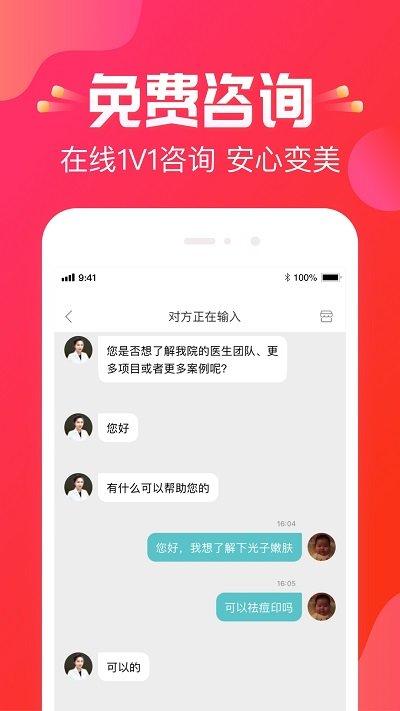 悦美医美app下载,悦美医美,医美app,整形app