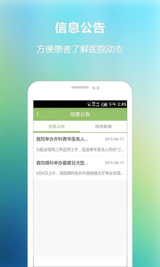 南京儿医app官方版(改名南京儿童医院)下载,南京儿医,医院app,挂号app
