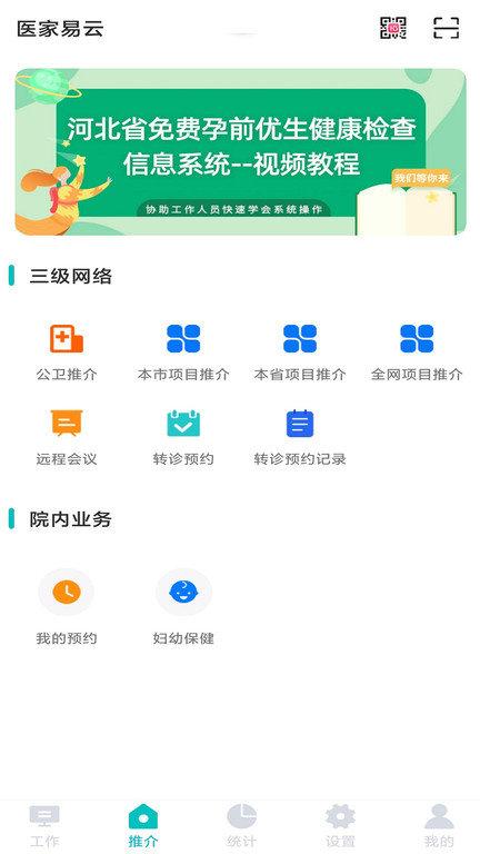 医家易云客户端下载,医家易云,医疗app,健康app